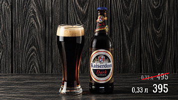 Кайзердом Дарк Лагер, 4.7% 