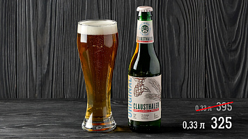 Клаусталер, 0.45%